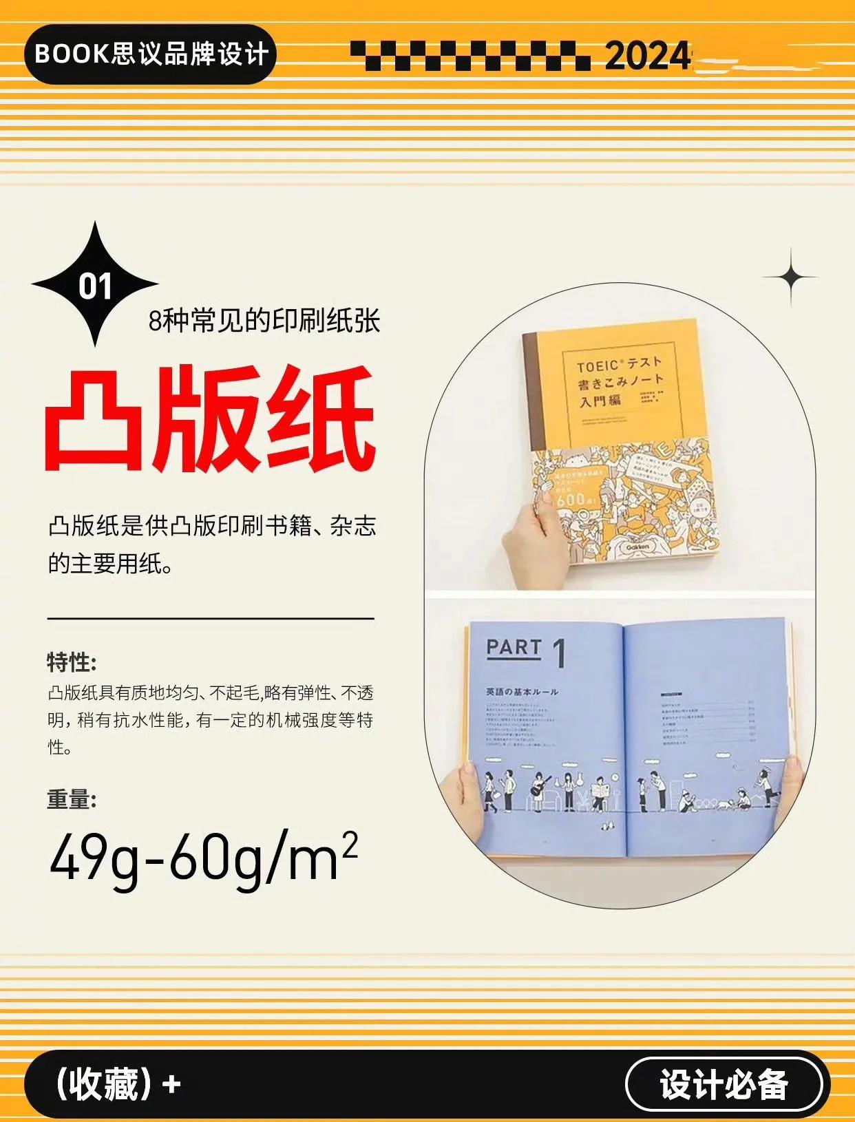 8種常見印刷紙張大盤點 報紙廣告的紙張選擇指南